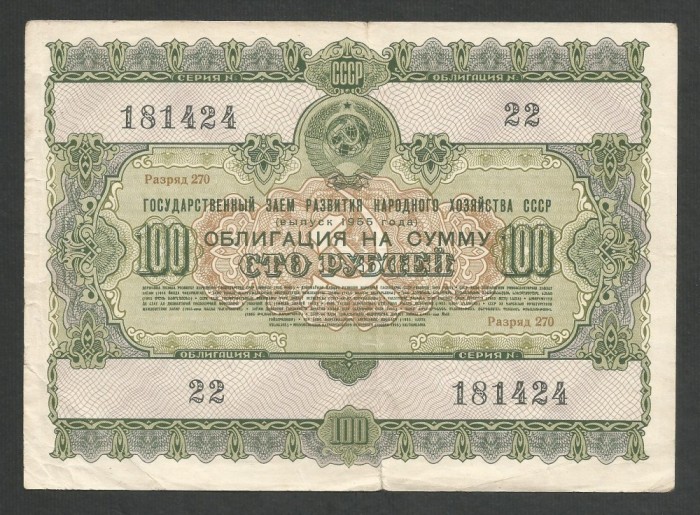 RUSIA URSS 100 RUBLE 1955 [1] OBLIGATIUNI / OBLIGATIUNE DE STAT