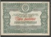 RUSIA URSS 100 RUBLE 1946 [2] OBLIGATIUNI / OBLIGATIUNE DE STAT , VF+