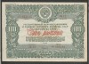 RUSIA URSS 100 RUBLE 1946 [1] OBLIGATIUNI / OBLIGATIUNE DE STAT , VF++