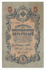 RUSIA 5 RUBLE 1909 (1912) [23] P-10b.a16 Semn Shipov &amp;amp; V. Shagin , Guvern Tarist foto