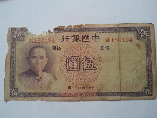 China 10 yuan 1937, circulata