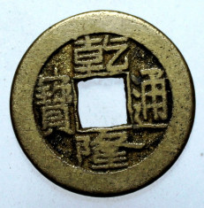 F.652 CHINA DINASTIA QING IMPARAT QIAN LONG QIANLONG 1711 1799 CASH 4,2g/23mm foto