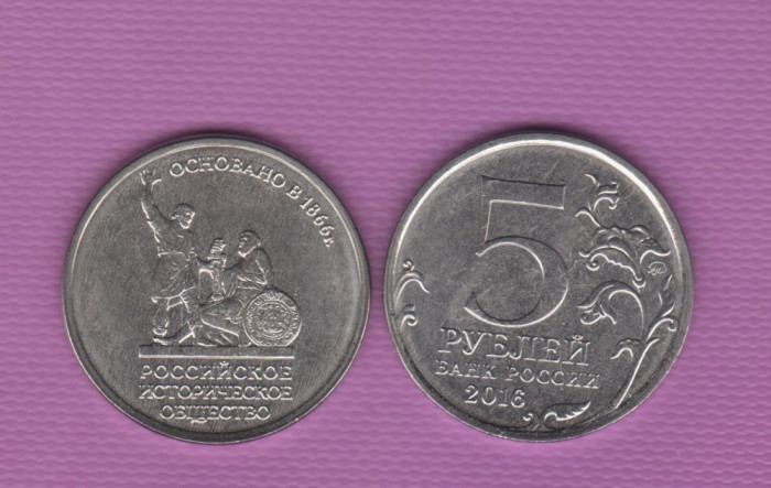 Rusia 2016 moneda comamorativa 5 Ruble 150 Societatea de Istorie rusa AUNC