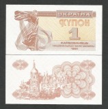 Bancnota Ucraina 1 Karbovanets 1991 UNC P-81a Cupon Necirculata