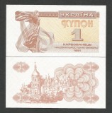 UCRAINA 1 CUPON KUPON KARBOVANETS 1991 UNC [1] P-81a , necirculata