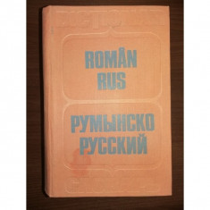 Dictionar roman-rus / 60.000 cuvinte-titlu/ 1592 pagini- Bolocan/ Medvedev/ Vorontova foto