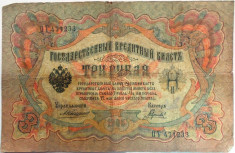 Bancnota istorica 3 Ruble - RUSIA TARISTA, anul 1905 *cod 439 diverse semnaturi! foto