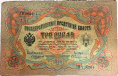 Bancnota istorica 3 Ruble - RUSIA TARISTA, anul 1905 *cod 440 diverse semnaturi! foto