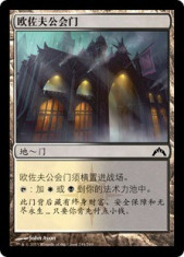 MTG Orzhov Guildgate FOIL chinez foto