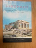 g1 Akropolis- carte color , contine fotograrii, text in engleza si o plansa mare