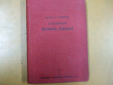 Roman - italian Bucuresti 1943 M. Ionescu gramatica nume proprii