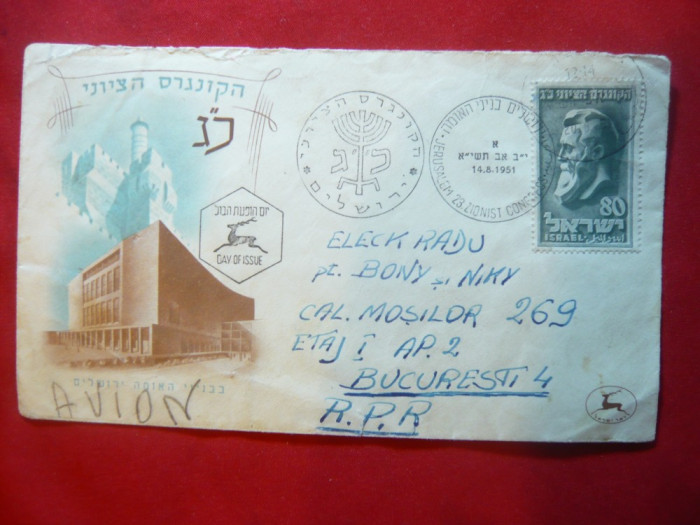 Plic FDC circulat Congres 23 Sionist la Ierusalim 1951