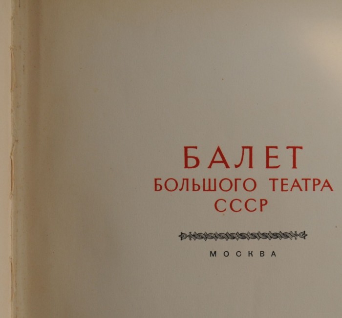 Marele teatru de balet din Moscova