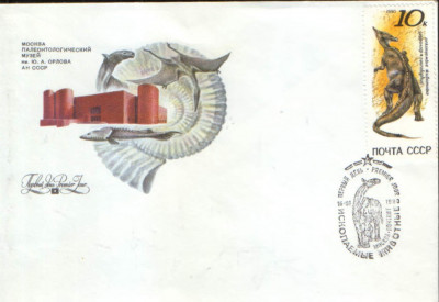 Rusia/URSS - 1990 - fdc,animale preistorice - Dinosaur hadrosaurid saurolophus foto