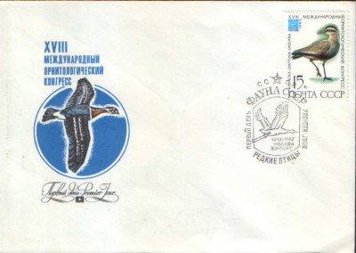 Rusia/URSS - 1982 - fdc , ornitologie(pasari) - Nagatzul foto