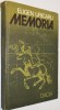 Eugen Uricaru - Memoria