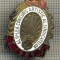 ZET 611 INSIGNA - CCS - AL IV-LEA CONCURS ARTISTIC AL SINDICATELOR 1956