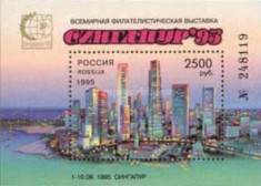Rusia 1995 - expo filatelic Singapore, colita neuzata foto