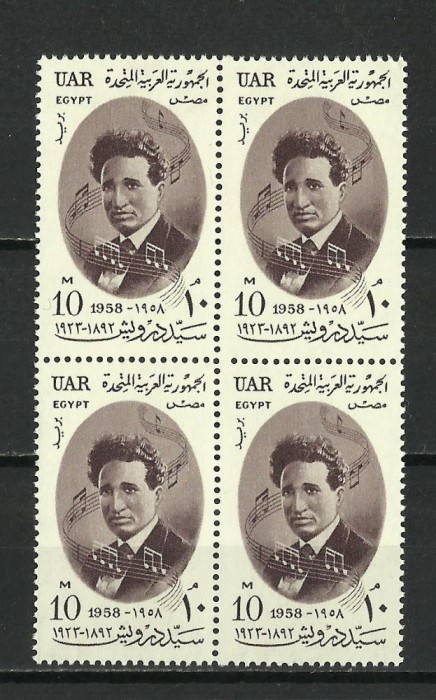 SERIE x4--EGIPT --1958 --MNH