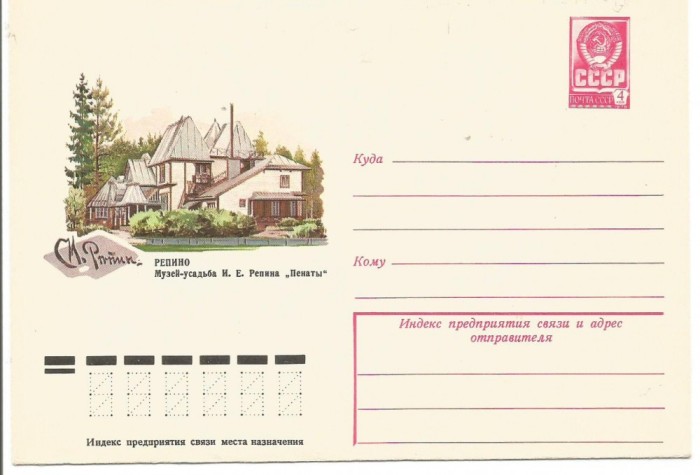 No(3) plic -URSS-RELINO-Muzeul