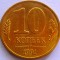 Moneda 10 Copeici - URSS / FARA SIGLA URSS, anul 1991 Cod 4573 - A.UNC