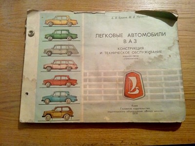 AUTOTURISME BA3 - Constructie, Intretinere si Servicii - B. Ersov - Kiev, 1979 foto