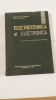 Electrotehnica si electronica - Alex. Fransua