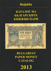 Catalog bancnote Bulgaria 2013 foto
