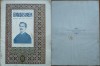 Revista Floarea Soarelui, An 1, Nr. 6-7, 1927, Eminescu, Radu Gyr - Moartea lui Carol I