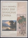 LIECHTENSTEIN 2010 - EVENIMENTE , EXPO 2010 SHANGHAI COLITA NESTAMPILATA, Nestampilat