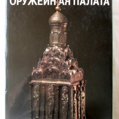 "THE ARMOURY IN THE MOSCOW KREMLIN", 1988. Album Muzeu Kremlin Moscova. Nou