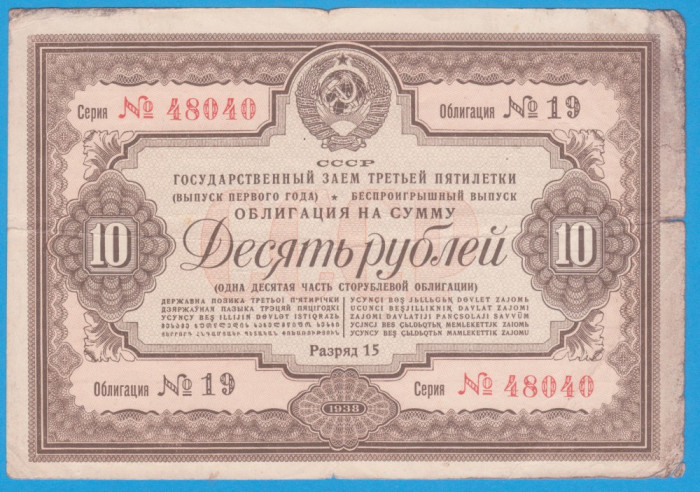 BON (CEC) RUSIA - 10 RUBLE 1938, MAI RAR