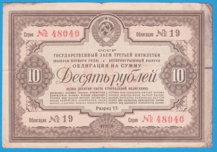 BON (CEC) RUSIA - 10 RUBLE 1938, MAI RAR