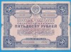 BON (CEC) RUSIA - 50 RUBLE 1941, MAI RAR