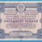 BON (CEC) RUSIA - 50 RUBLE 1941, MAI RAR