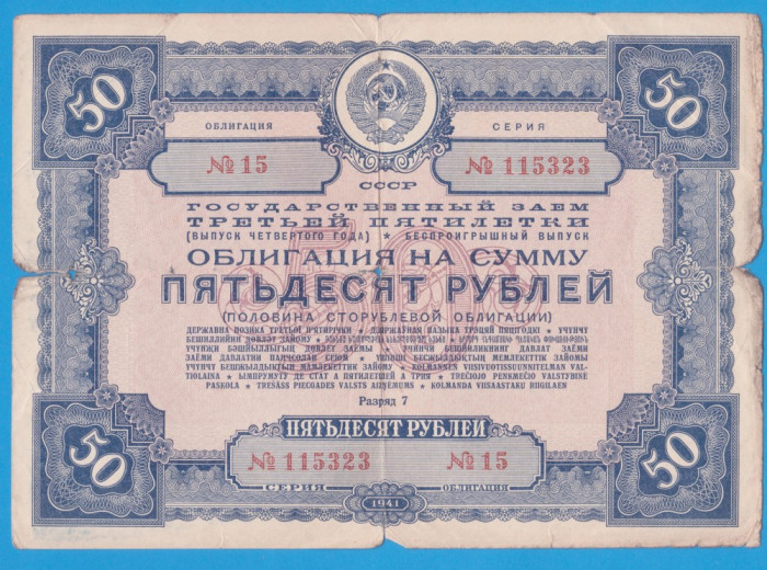 BON (CEC) RUSIA - 50 RUBLE 1941, MAI RAR