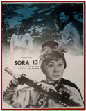 Sora 13 - Afis Romaniafilm film chinezesc din 1980, afise cinema Epoca de Aur