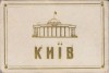 Set 20 Carti Postale Kiev Ucraina 1957, 65x92mm, Monocrome, Necirculate - Colectie Vederi