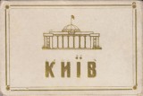 Set 20 Carti Postale Kiev Ucraina 1957, 65x92mm, Monocrome, Necirculate - Colectie Vederi