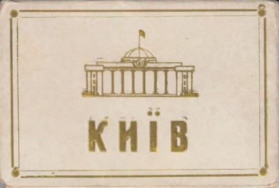 Set 20 minivederi monocrome, 65 x 92 mm, necirculate, Kiev, Ucraina, 1957 foto