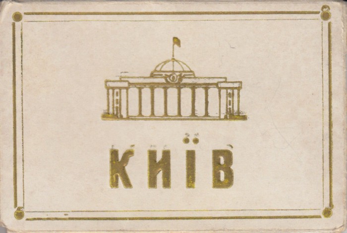 Set 20 minivederi monocrome, 65 x 92 mm, necirculate, Kiev, Ucraina, 1957