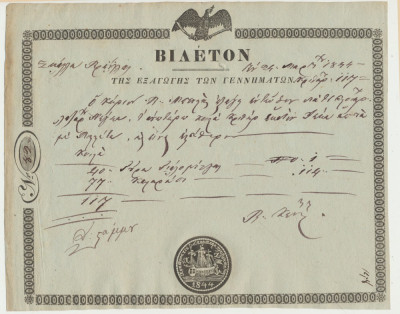 Romania Valahia 1844 Bilet grec Export Produse document corabie filigran Borgo foto