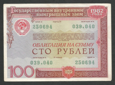 RUSIA URSS 100 RUBLE 1982 OBLIGATIUNE DE STAT [2] XF foto