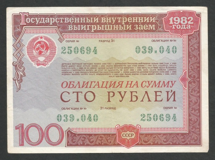 RUSIA URSS 100 RUBLE 1982 OBLIGATIUNE DE STAT [2] XF