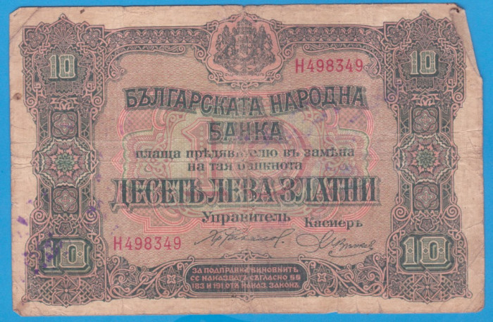 (1) BANCNOTA BULGARIA - 10 LEVA 1917, STAMPILA DE OCUPATIE GERMANA - MAI RARA