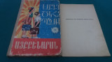 ABECEDAR LIMBA ARMEANĂ + VOCABULAR LIMBA ENGLEZĂ ,FRANCEZĂ ȘI SPANIOLĂ/ 1976 *, Alta editura, Limba Engleza