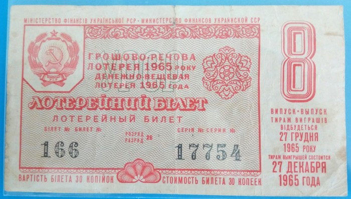 SV * URSS / Ucraina Min Finante R.S.S.U. BILET LOTERIE 30 KOPEEK 1965 RAR