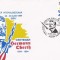 bnk fil Plic ocazional Expofil Centenar H Oberth Sibiu 1994