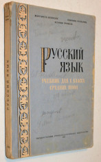 Manual limba rusa - Clasa a X-a, 1956 foto
