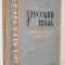 Manual limba rusa - Clasa a X-a, 1956